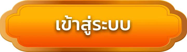 เข้าสู่ระบบ 19slot