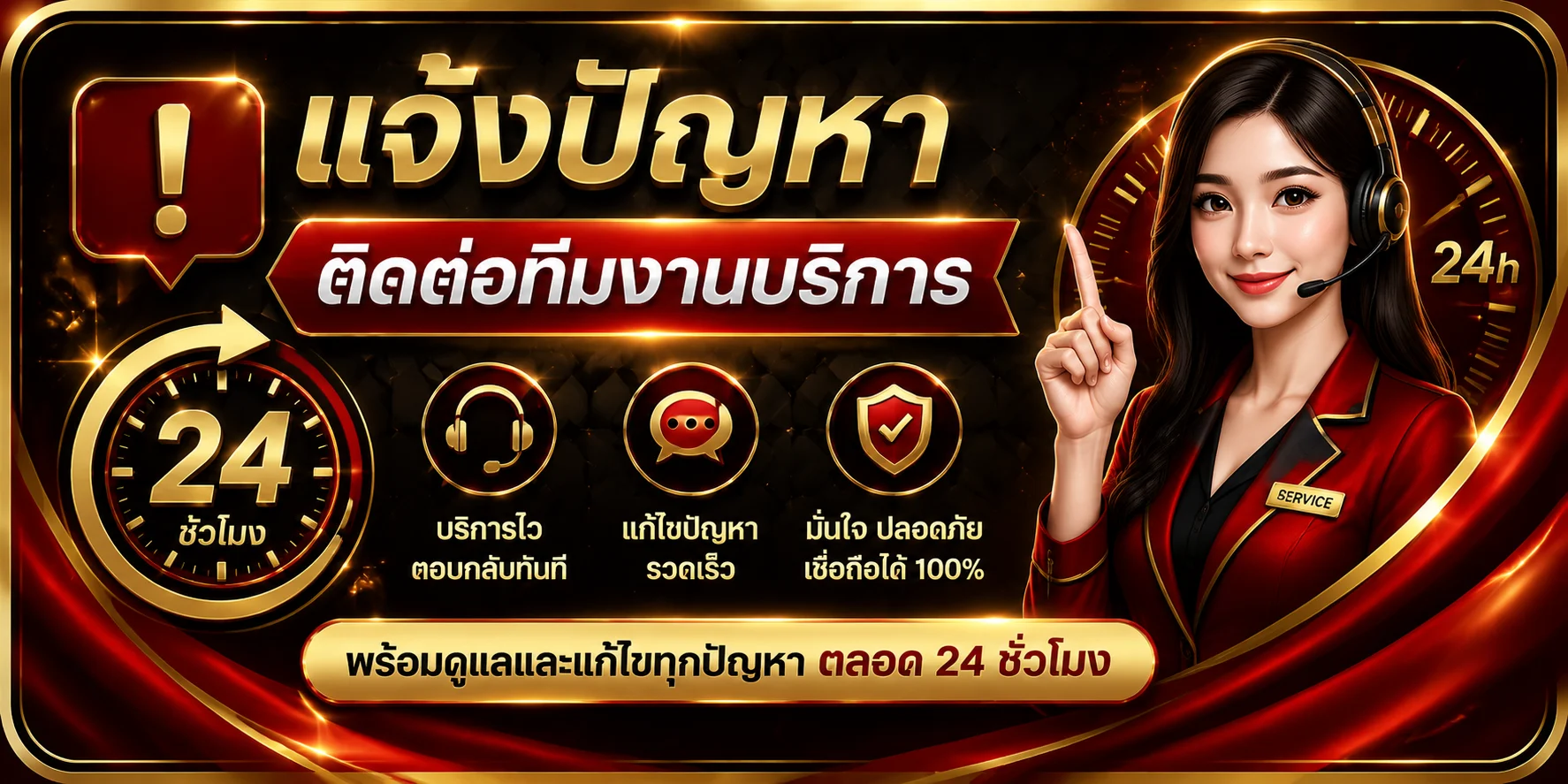 แจ้งปัญหา 19slot ติดต่อทีมซัพพอร์ตตลอด 24 ชั่วโมง
